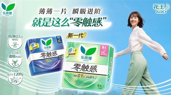 新一代“樂而雅零觸感”瞬吸新升級*1