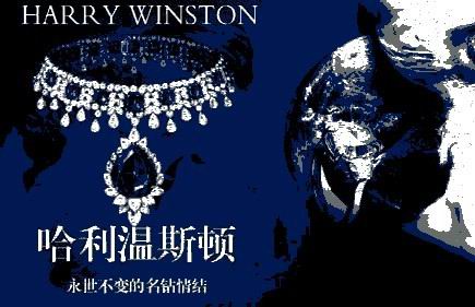 2012世界珠寶品牌排行榜榜單之哈利&middot;溫斯頓Harry Winston