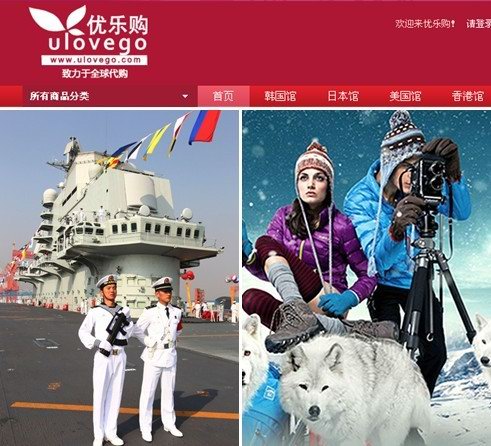 2013航母style出港回家 &ldquo;優(yōu)樂購&rdquo;全球代購揚帆啟航