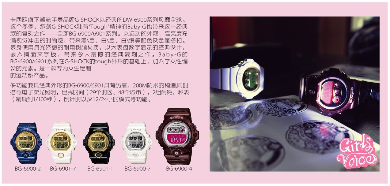 Baby-G Girl&rsquo;s Voice &times;蘇丹：擁有tough，擁有柔軟